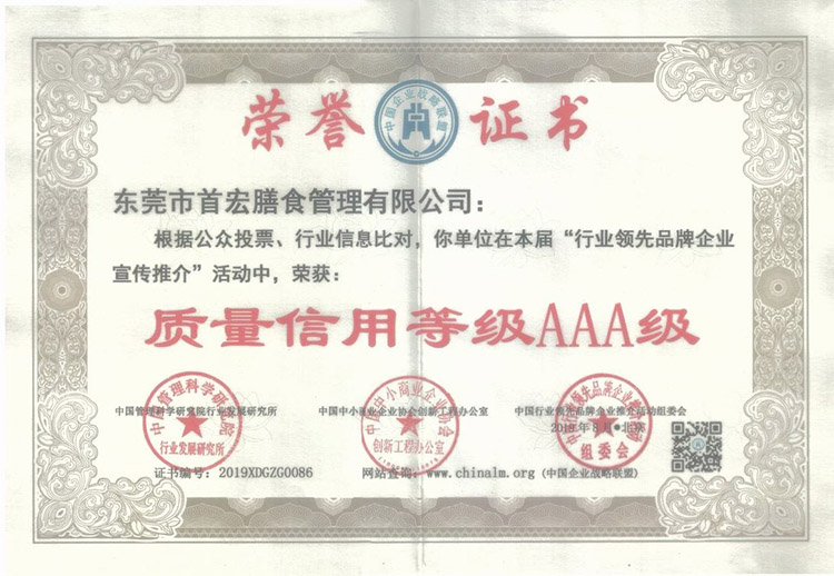 質量信用等級AAA級